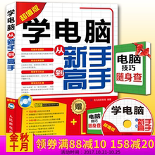 与管理电脑办公入门基础教材 计算机入门基础教材书 电脑操作正版书籍 学电脑从新手到高手 软件安装 附光盘 学习电脑 超值版