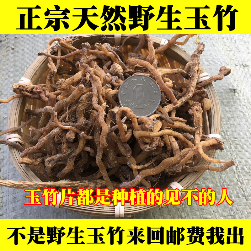 神农架纯野生玉竹中药材农家采挖玉竹片滋补润燥玉竹茶500g 特级