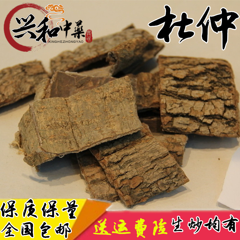 盐杜仲 包装 500克14元包邮 中药材供应 制杜仲 炒杜仲 灸杜仲