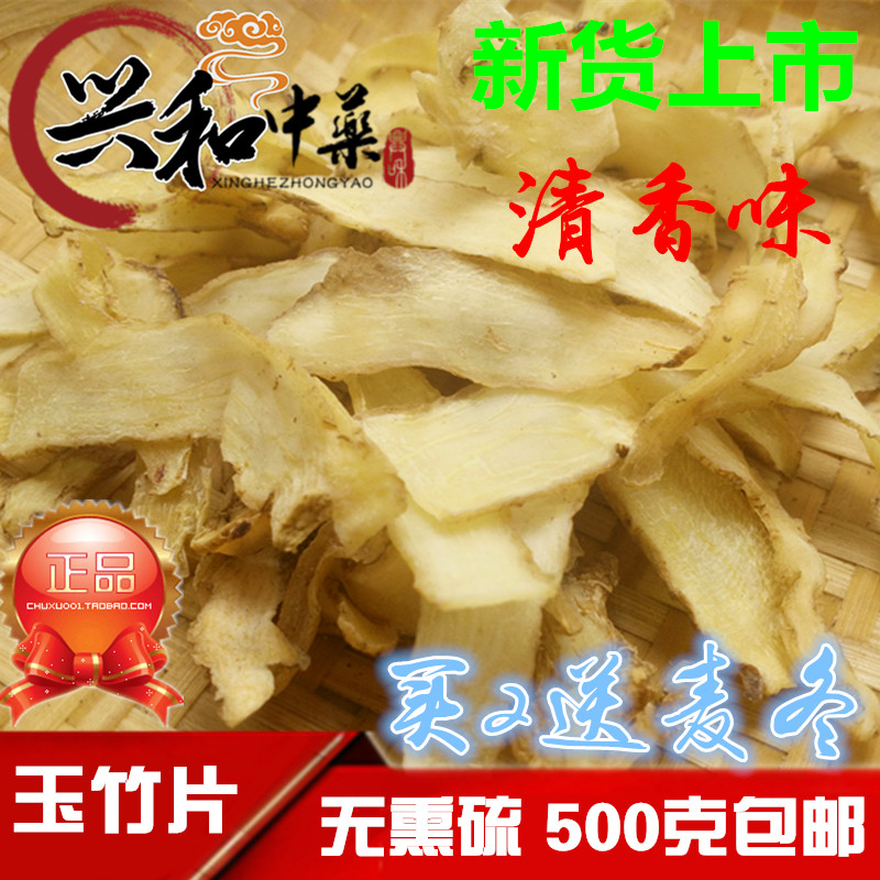 特级玉竹片 无熏硫玉竹  新货大片玉竹 农家自产配沙参麦冬茶500g