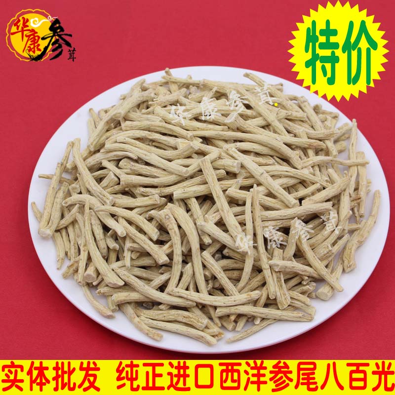 正品进口八百光 加拿大西洋参尾 花旗参 西洋参50克特价