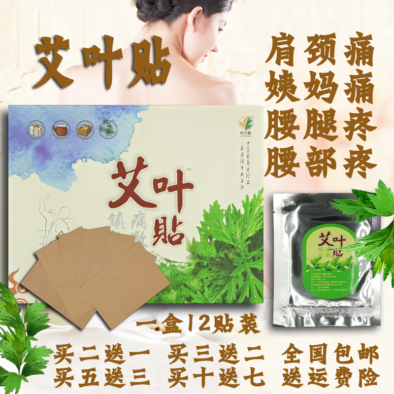蕲艾叶贴艾草温灸贴肩颈腰腿热敷舒缓艾艾贴颈椎疼痛艾灸贴无烟艾