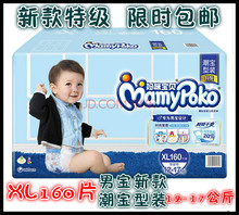 尿不湿加大号男XL XL男宝宝XL160片比XL男108优惠 妈咪宝贝纸尿裤