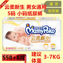 8片 包邮 S云柔新生超薄透气尿不湿小号男女通用S58 妈咪宝贝纸尿裤