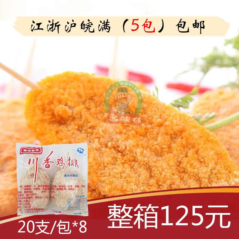 绮辉川香鸡排20片冷冻半成品食品食材烧烤炸鸡排鸡块 户外烧烤1kg