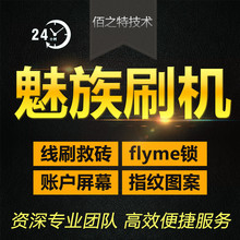 note2解锁解账户锁flyme屏幕锁 note3 魅蓝3s note5 魅族mx4mx5