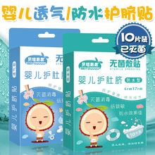 宝宝婴儿护脐贴肚脐贴新生儿防水洗澡无菌医用透气脐带贴防水贴