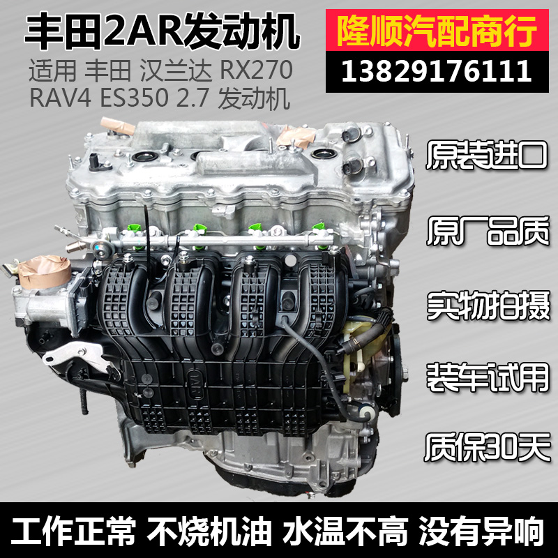 丰田 汉兰达 凯美瑞 rav4 es250 rx270 2.5 2.7 1ar 2ar发动机