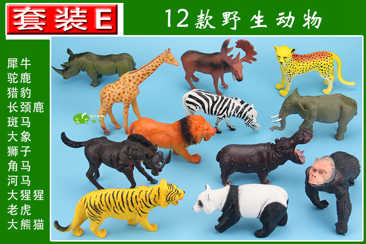 包邮仿真动物模型森林野生动物套装儿童玩具老虎狮子狗猪鸡马羊牛