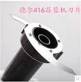 4116德尔打蒜机刀片刀组 搅拌机切菜碎打肉机泥姜蓉蒜蓉机配件FP