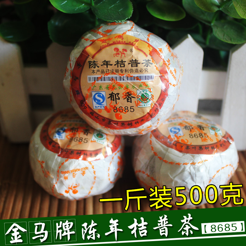 正品金马牌桔普茶 郁香8685 新会陈皮普洱茶 陈年桔普茶500克包邮