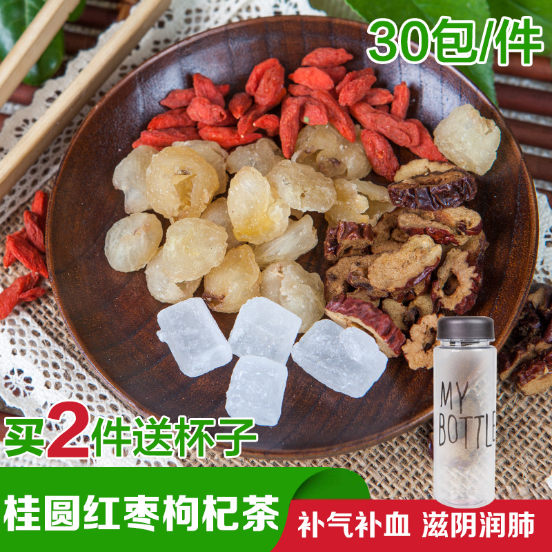 【天天特价】桂圆红枣枸杞茶 补气  补气血 养气养生30小袋 包邮