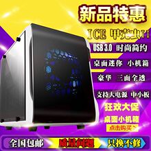 ATX ICE甲壳虫二代台式电脑HTPC迷你侧透USB3.0桌面游戏小机箱M