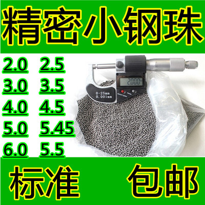 精密小钢珠6mm包邮钢球2mm3mm4mm5mm3.5/4.5/5.5/5.95/8毫米钢珠