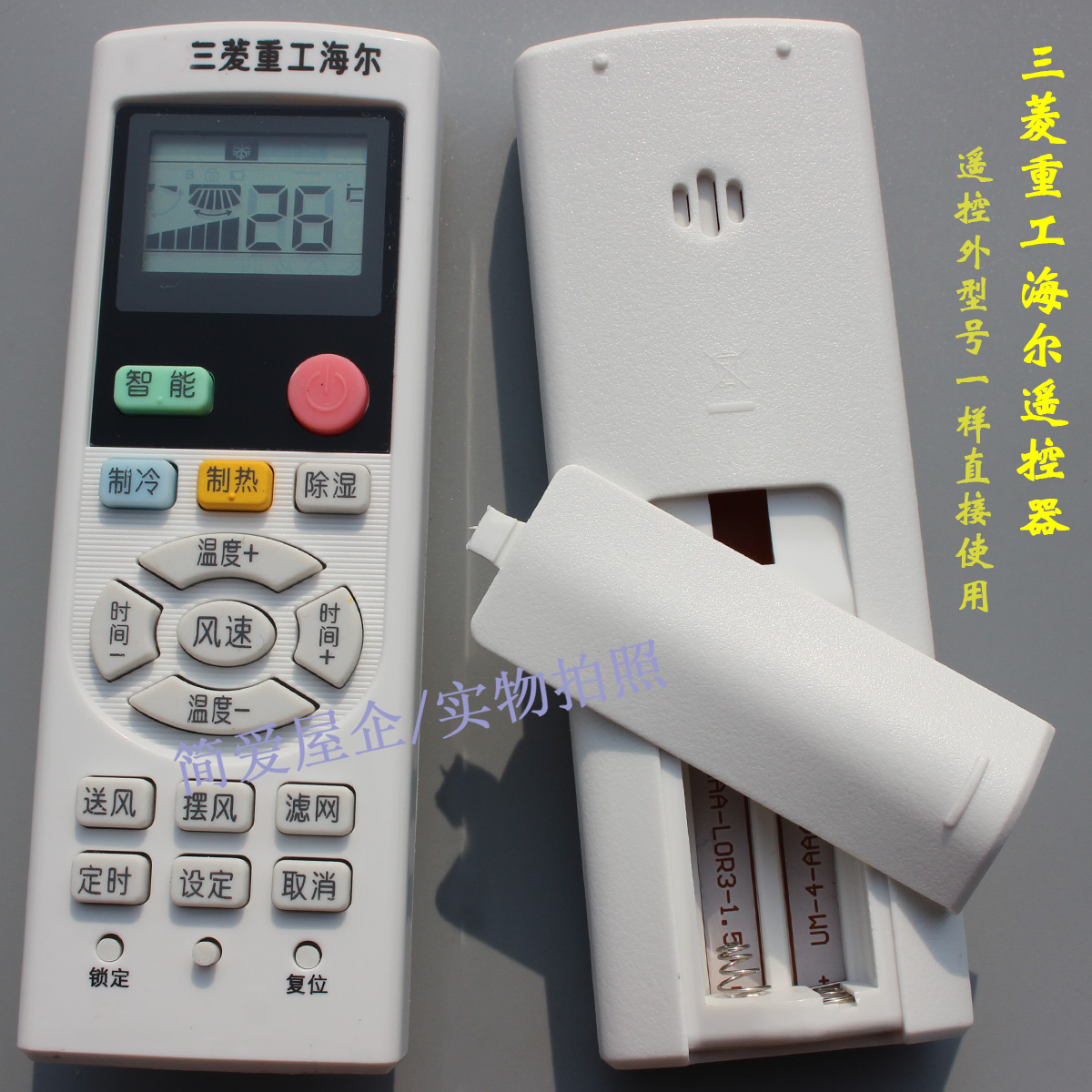包邮三菱重工海尔空调遥控器 三菱重工海尔柜机遥控器