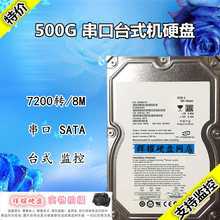 原装 机监控硬盘一年包换新 库存台式机500G串口硬盘sata2装 包邮