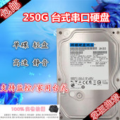 单碟250G串口硬盘sata台式机硬盘一年包换新另有320G 原装 包邮