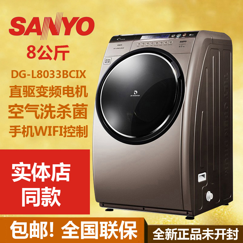 sanyo/三洋 dg-l8033bcix 帝度洗衣机全自动8kg滚筒变频家用杀菌