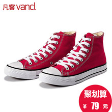 学生运动休闲鞋 潮流情侣款 高帮 韩版 女款 VANCL凡客诚品帆布鞋