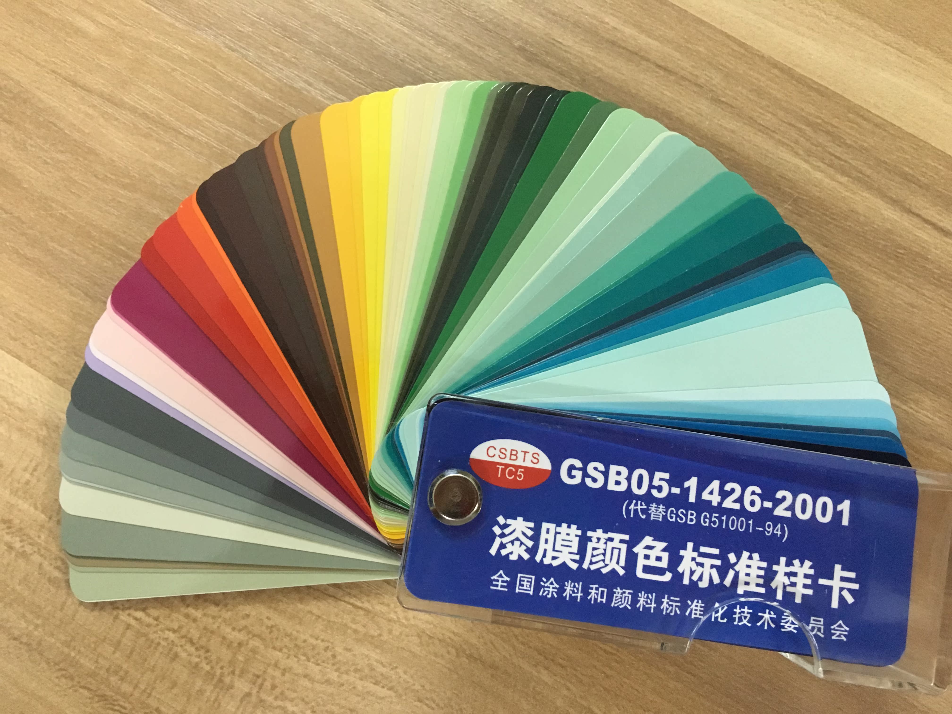 gsb色卡国标色卡 油漆涂料 gsb05-1426-2001漆膜颜色标准样卡