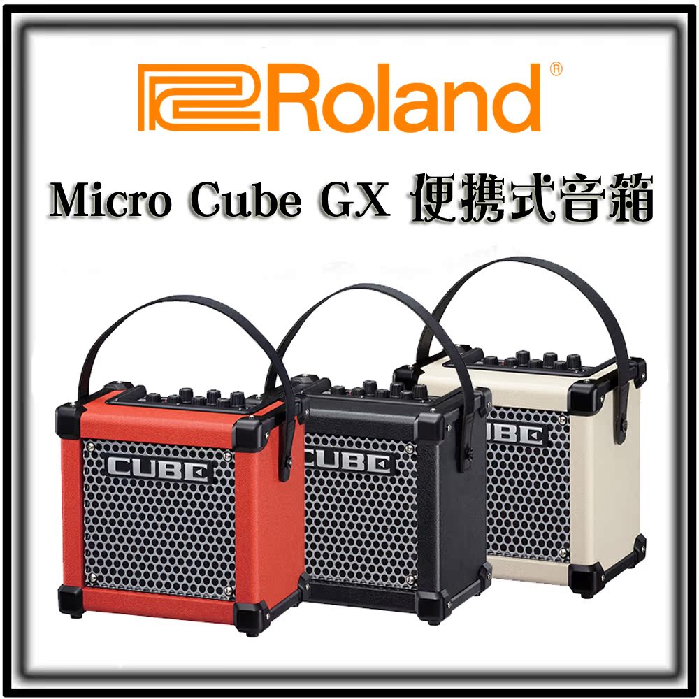 查看淘宝罗兰 roland micro cube gx 三色 多功能电吉他便携式音箱带