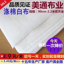 饰清仓 立裁摄影投影背景纯棉布防尘涂鸦装 确良白坯布服装 白布料
