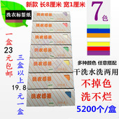 包邮 干洗店水洗房用品 洗衣标签纸防水干洗水洗不掉色5200枚一盒