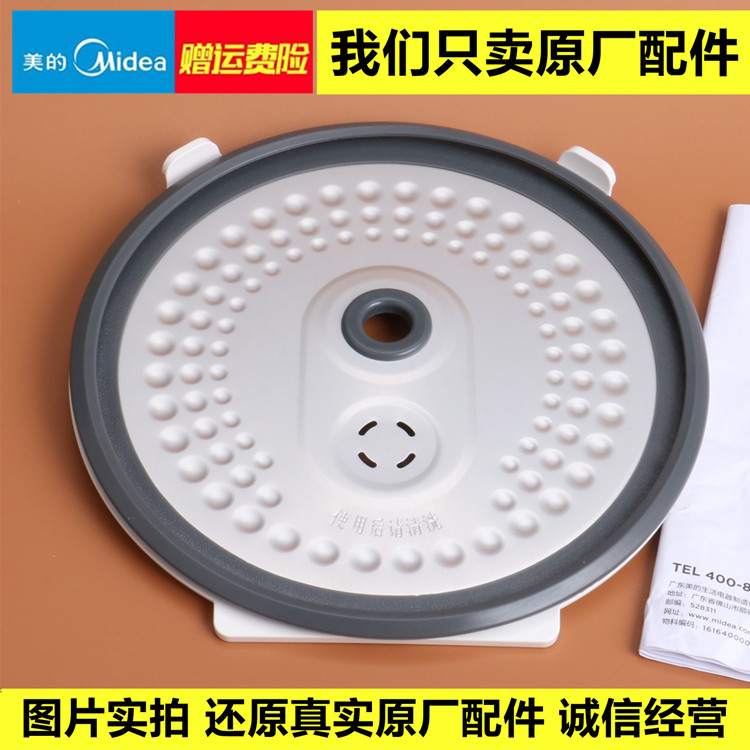 美的电饭煲配件mb-wfs3018q/mb-fd3018c防溢盖板密封圈内盖板原厂