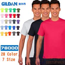 广告衫 空白打底T恤团购文化 gildan吉尔丹76000纯棉男式圆领短袖