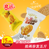 批发整箱无糖精食品糖尿人零食 杂粮饼干1000g散装 买两份发5斤