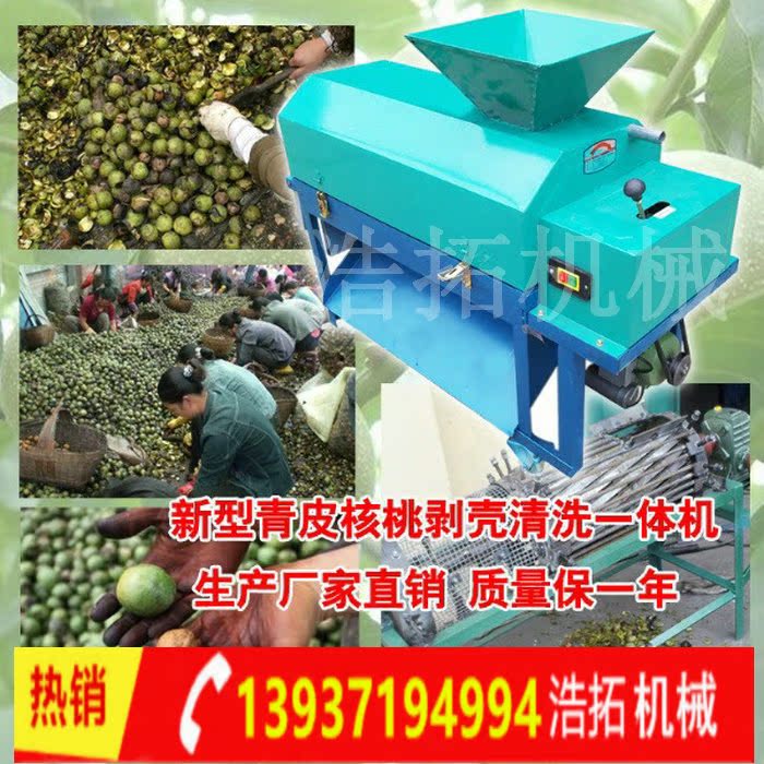 青核桃去皮机核桃青皮剥皮机核桃扒皮机去壳机山核桃剥青皮机