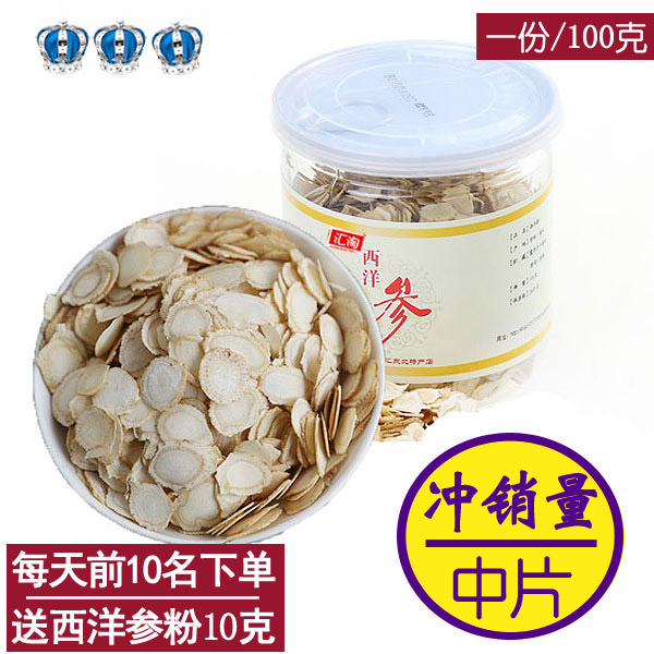 汇淘 长白山西洋参片花旗参段切片含片100克比美国加拿大进口好