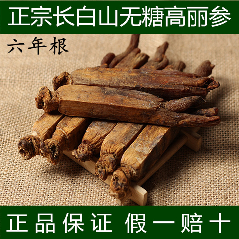 长白山无糖高丽参 6年根东北人参 高丽参 别直参 红参 60克包邮
