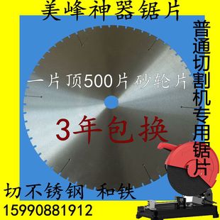 切割机锯片 砂轮片铁管切割片美峰神奇无齿锯片干切耐用 锯不锈钢