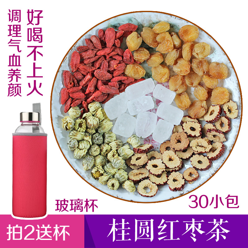 天天特价桂圆红枣茶 枸杞子茶胎菊王大枣干片补气血养生茶花草茶
