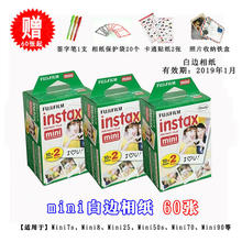 一次成像迷你三寸胶片 25通用 mini9 富士拍立得白边相纸mini8
