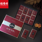 包邮 稻香村月饼稻香传承中秋节月饼礼盒680g十个月饼十个口味清仓