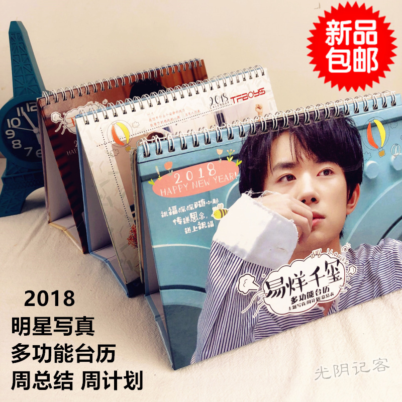 2018新桌面台历全彩明星写真tfboys王俊凯王源易烊千玺多功能日历图片