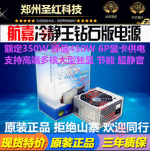 电脑电源台式机电源航嘉电源机箱电源冷静王6p350W450W静音正品