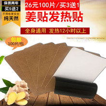 包邮 原始点姜贴生姜贴驱寒颈椎暖宫贴驱寒贴膝盖贴热敷贴50片2送1