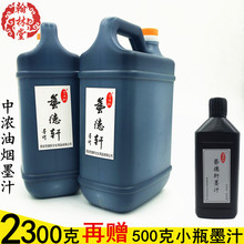 包邮 书法国画练习毛笔大字大桶墨液文房四宝墨水 艺德轩2300g墨汁