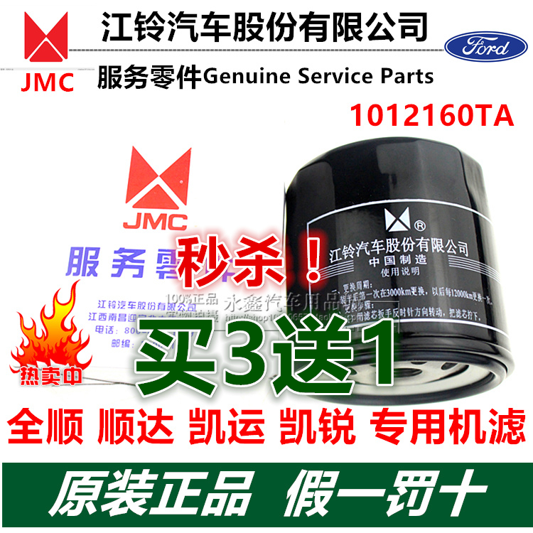 江铃全顺顺达凯运凯锐机滤机油滤芯江铃滤芯1012160t江铃机油滤芯