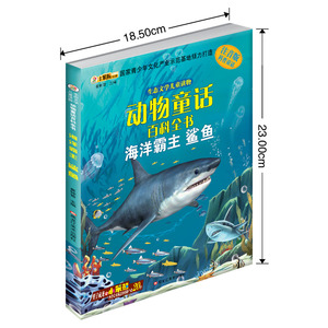 动物童话百科全书共5册 海洋霸主鲨鱼等 3-6岁