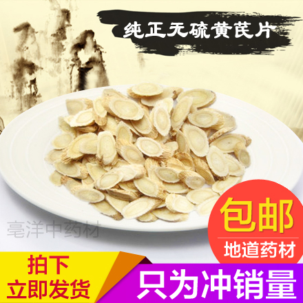 无硫黄芪片中药材野生黄氏片正北芪黄芪可打黄芪粉 500克包邮