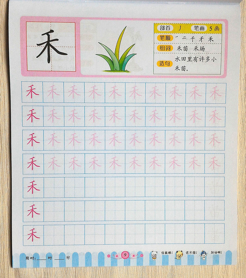 幼小衔接 3-6岁儿童学写字描红本 简单汉字学写字描字临摹带笔顺笔画