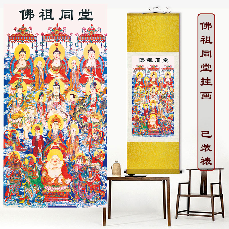全佛图丝绸卷轴画佛祖同堂中堂客厅装饰画佛教佛堂特色挂画已装裱