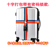 北京行李箱打包带十字捆箱带旅行箱托运带一字捆绑带箱带出国绑带