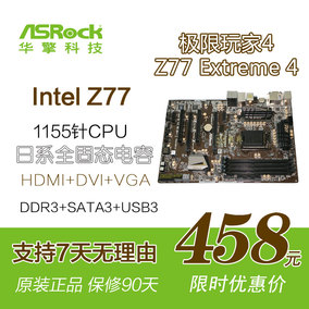充新 Asrock/华擎Z77 Extreme4 极限玩家4 1155主板 支持i7 3770K