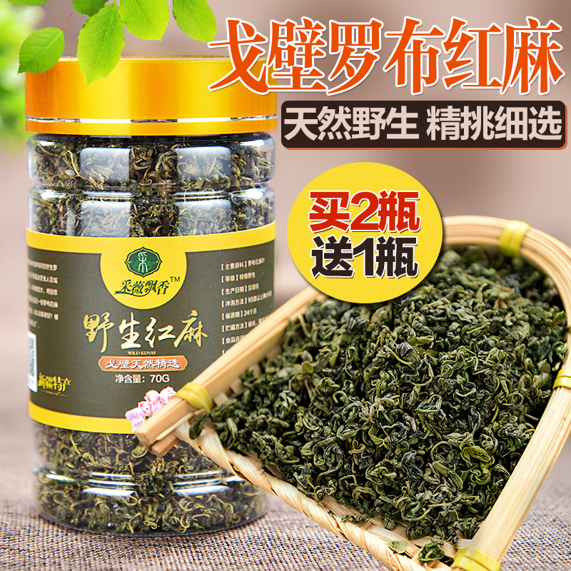 （买二送一）新疆罗布麻茶红麻 新疆红梗小花罗布麻茶
