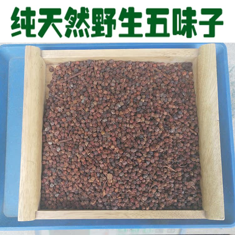 中药材天然野生五味子500克包邮